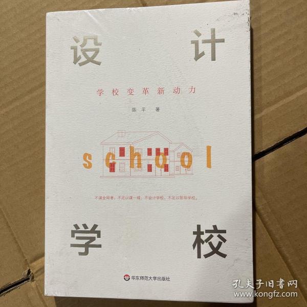 设计学校：学校变革新动力（设计，让教育更有力量）