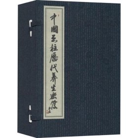 中國天柱歷代養(yǎng)生秘笈