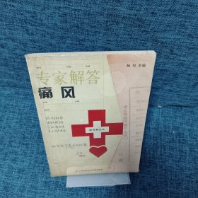 专家解答痛风