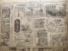 原版老报纸【解放日报】1950年2月:市防控指挥部颁布办法防空时期管制交通。警备司令部防空处规定警报信号。全总华东办事处成立，刘长胜、赵毓华任正副主任。防空时期交通管制暂行办法。日寇制造细菌工厂视察记。克服国家财政困难，华东部队普遍生产。全纺工代会通过废除搜身制决议。鲁胶东区首次党代会已结束建立代购代销关系贸易合作互助发展。纪念反对殖民制度斗争日青年团、青联学联联合发出通知。反轰炸反暴行消灭蒋匪！