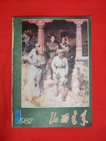 绝版杂志丨山西青年1982年8，9，10期，1983年4，5，6，8，10期，1984年2，3期，1988年6，7期12本合订（全12期）