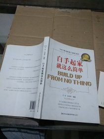 白手起家就這么簡單