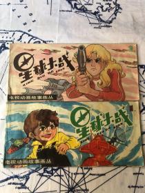 電視動畫故事畫叢－星球大戰(zhàn)（1.2冊）合售