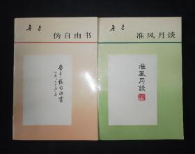 88～93彩版覆膜本 鲁迅全集 单行本  全套22册 人民文学出版社 覆膜本 （初版本）
呐喊彷徨野草朝花夕拾坟故事新编热风三闲集二心集而已集花边文学伪自由书准风月谈南腔北调集华盖集华盖集续编且介亭杂文且介亭杂文二集且介亭杂文末编集外集集外集拾遗集外集拾遗补编