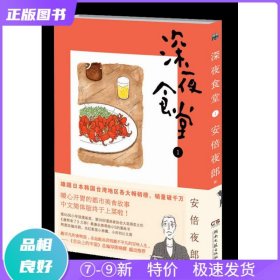 深夜食堂 01