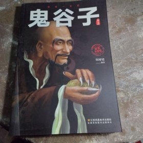 包邮，鬼谷子