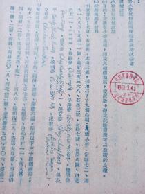 中国农业科学院 农业化学研究所  1960年关于小麦抗条锈病育种及栽培试验    油印资料