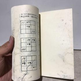 小学智能数学 第一册（中西溶合，四算结合）