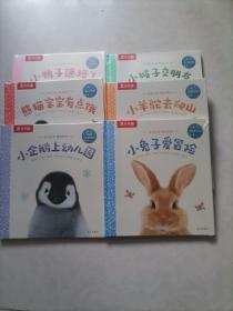 （塑封未拆）亲亲宝贝晚安绘本乐乐趣儿童成长故事书6本合售，小鸭子迷路了，熊猫宝宝有点饿。小企鹅上幼儿园，小猴子交朋友，小羊驼去爬山，小兔子爱冒险