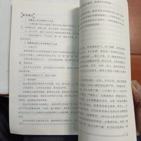 国学教师教学用书第二册。育灵童教育研究院编