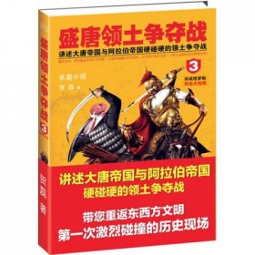 盛唐领土争夺战3：直播大结局，决战怛罗斯