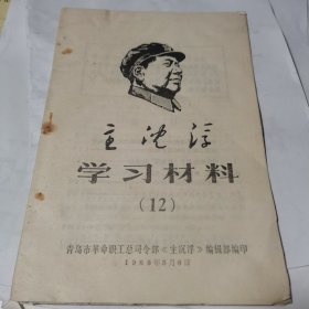 主沉浮学习材料 12