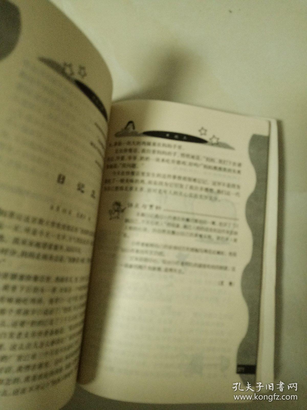 中国小学生课堂作文精品廊.四年级