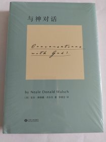 与神对话