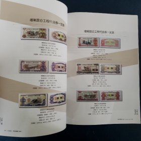 东方藏品第23期