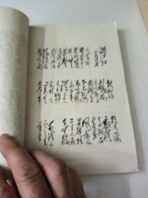 毛主席诗词讲解三十七首