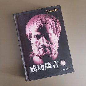 成功箴言（二）