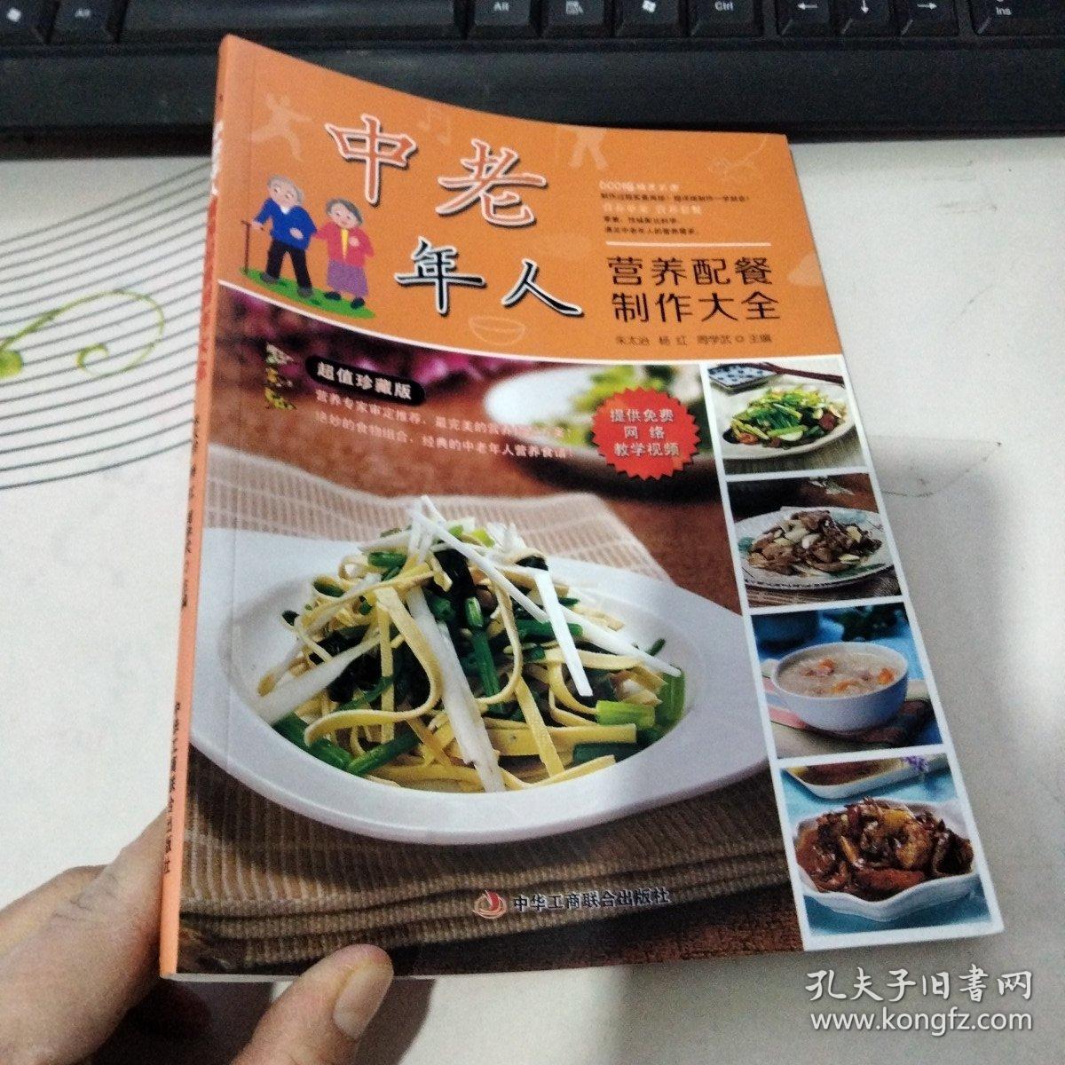 中老年人营养配餐制作大全