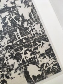 大唐 尉迟敬德碑 书法碑帖类