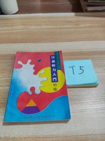 日籍聽(tīng)力人門(mén)初級(jí)