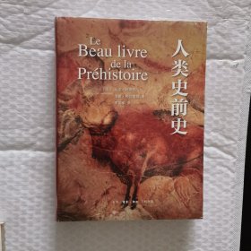 人类史前史