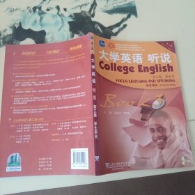 大学英语：听说3（学生用书）（第3版）