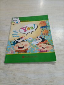 Yes!学生用书·第1册