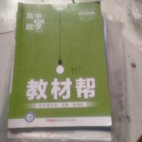 天星教育/2016 教材帮 必修5 数学 RJA (人教A)