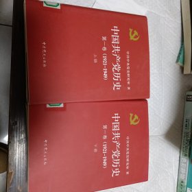 中国共产党历史
