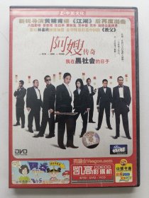 版本自辩 拆封 香港 动作 电影 1碟 DVD 阿嫂传奇 林嘉欣 曾志伟 任达华 中凯文化