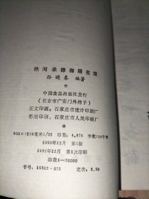 《江西名菜谱》《南昌菜谱》《热河承德御膳名菜》《中国名菜1000例》《粤菜潮州菜》《广东菜点选编》【6册合售】