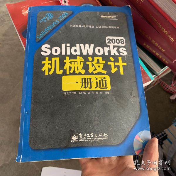 工业设计一册通：SolidWorks 2008机械设计一册通