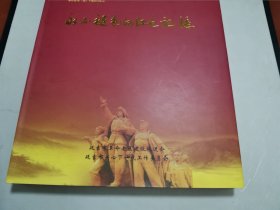 永不褪色的红色记忆 ：（延边革命老区英雄人物革命优良传统不忘初心牢记使命）