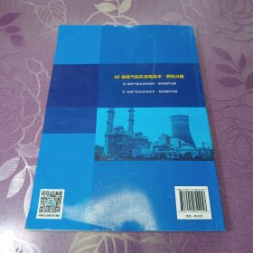 9F级燃气轮机发电技术系列丛书燃机分册