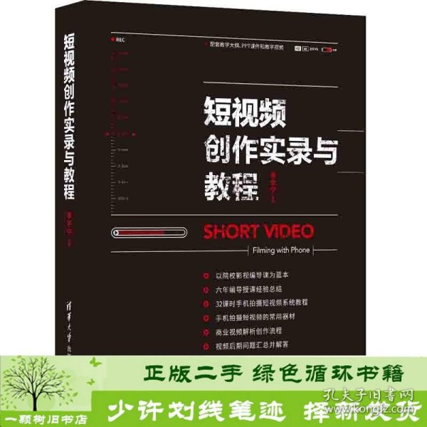 短视频创作实录与教程