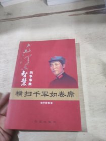 毛泽东大智典：毛泽东智慧战争事典（图文版）