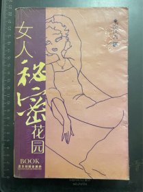 女人秘密花园