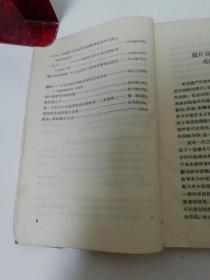 鸦片战争史论文专集（列岛编，三联书店1958年1版1印）2022.9.15日上