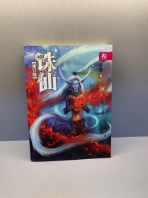 诛仙3（修订版）