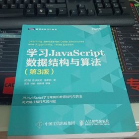 学习JavaScript数据结构与算法第3版