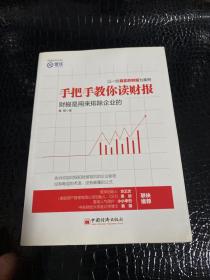 手把手教你读财报：财报是用来排除企业的