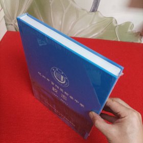 地方教育史志：杭州市富阳区新登中学校志（1941~2021）全新未开封