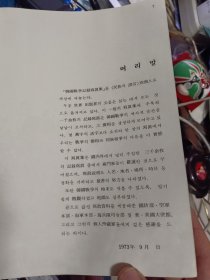 韩文版精装本：《韩国战争记录写真集（1950—1953）》【摄影集。收图1000多幅。】