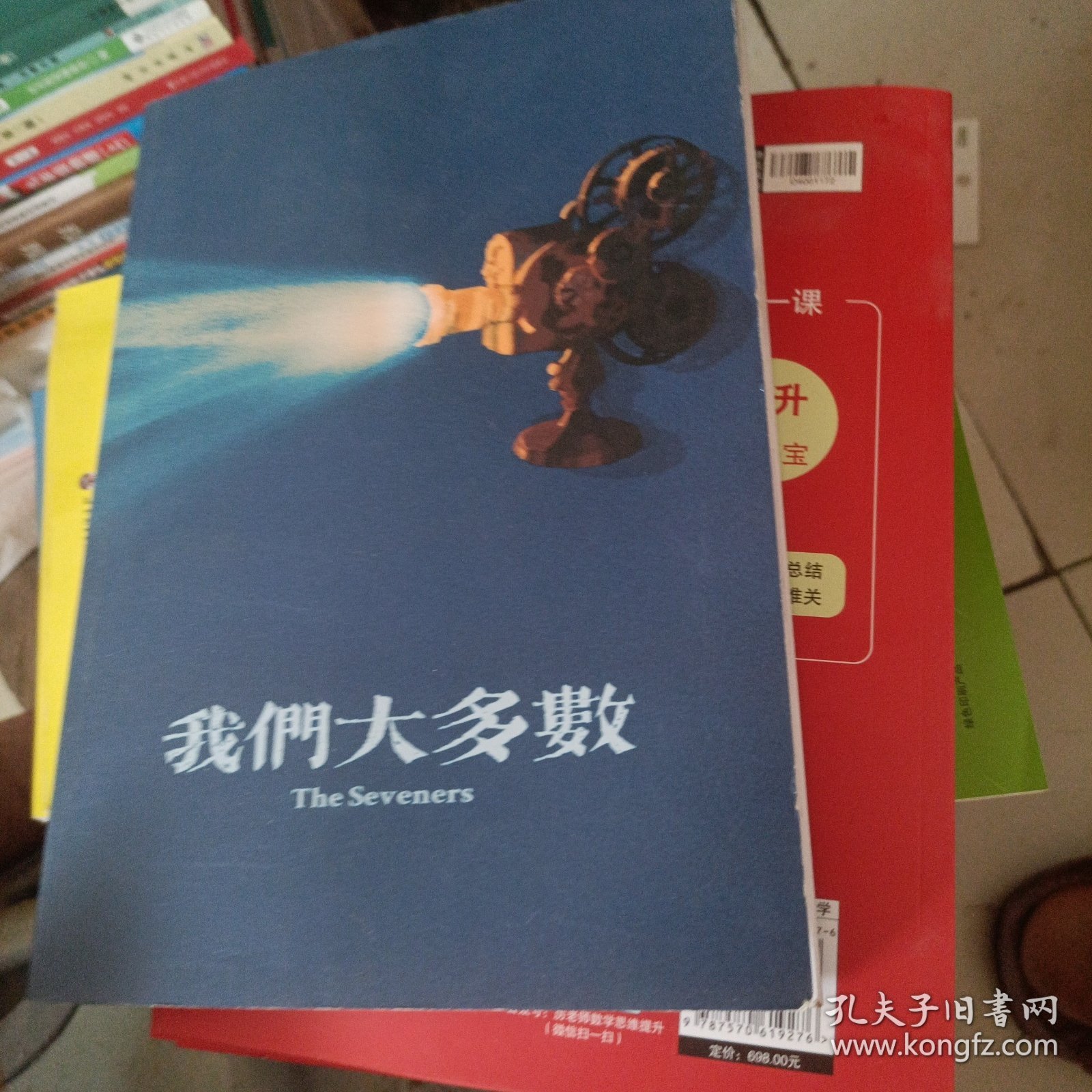 我们大多数（成都七中）