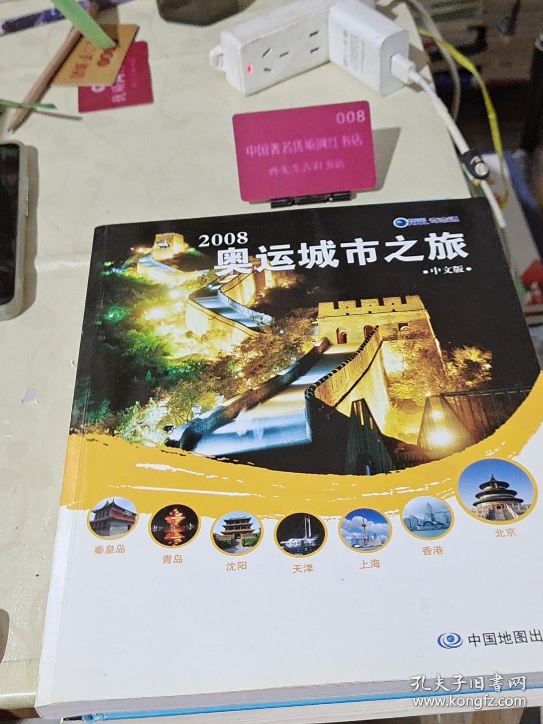 2008奥运城市之旅H6132