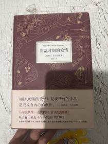 霍乱时期的爱情