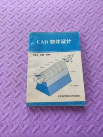 CAD软件设计