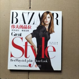 伟大的品位