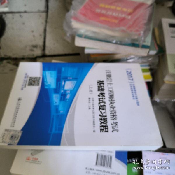 2017注册岩土工程师执业资格考试基础考试复习教程