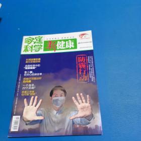 家庭科学新健康2014年2月号